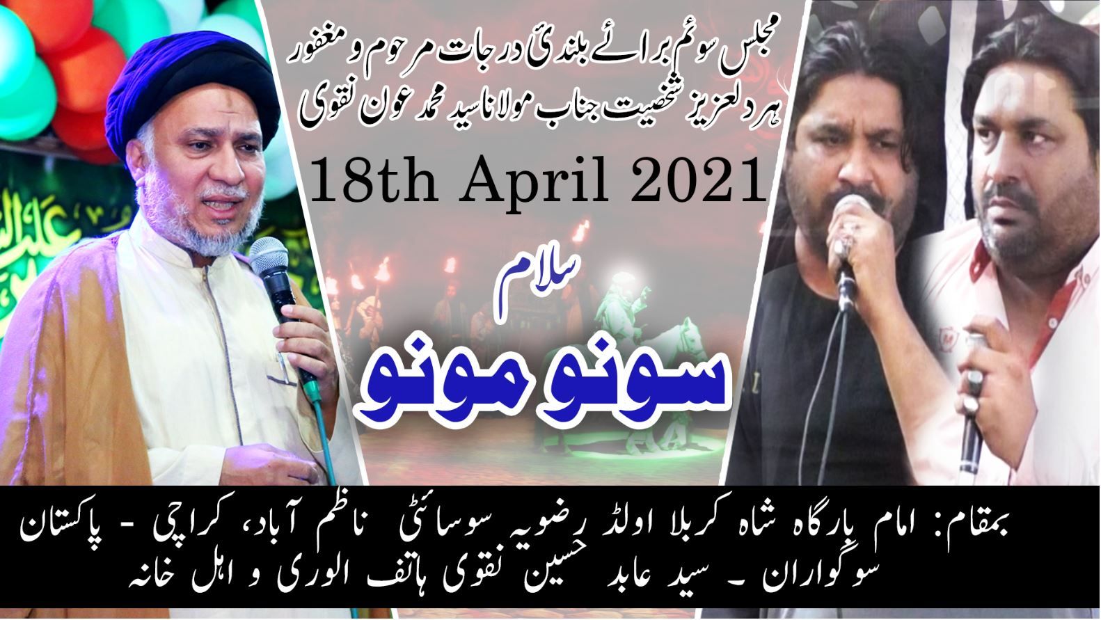 Salam | Sono Mono | Majlis-e-Soyem Moulana Aun Muhammad Naqvi | 18 April 2021| Karachi